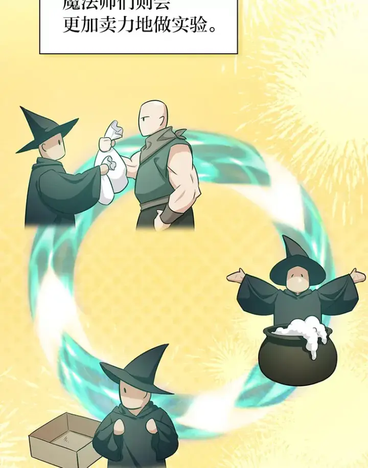 《厌学魔法师想毕业》70.与众不同的贵族图26