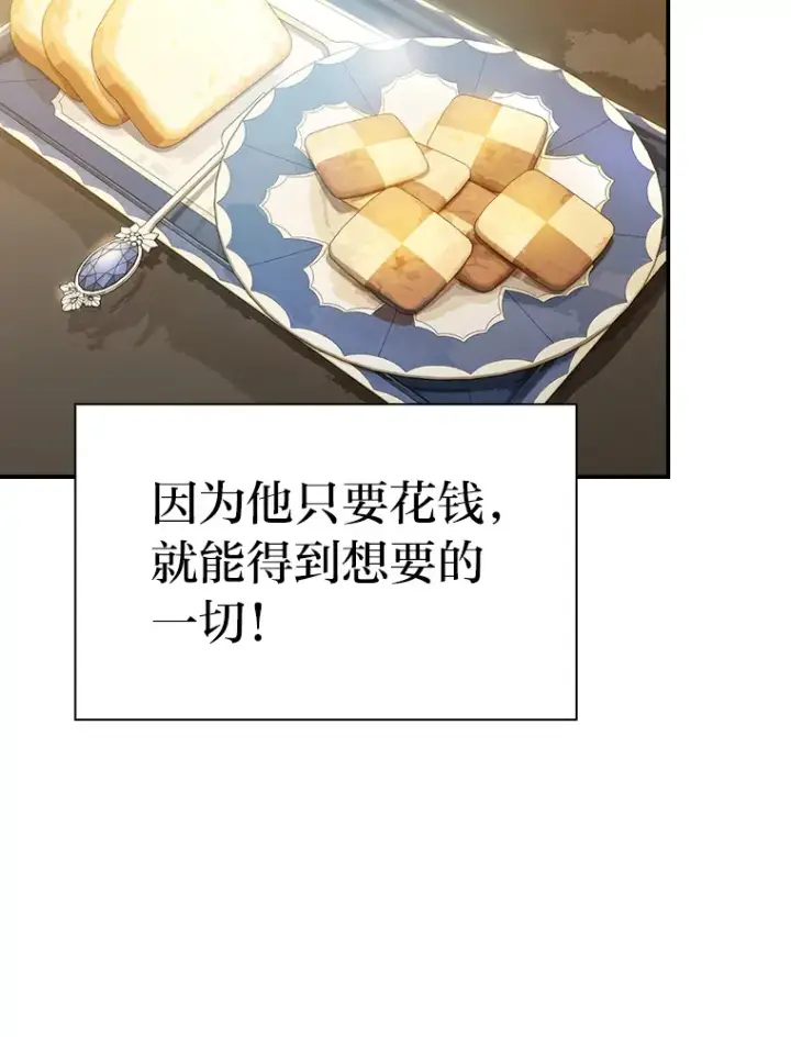 《厌学魔法师想毕业》70.与众不同的贵族图33