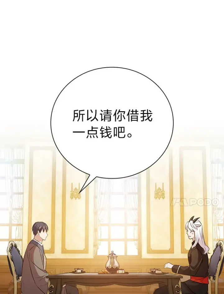 《厌学魔法师想毕业》70.与众不同的贵族图34