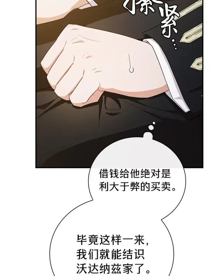 《厌学魔法师想毕业》70.与众不同的贵族图36