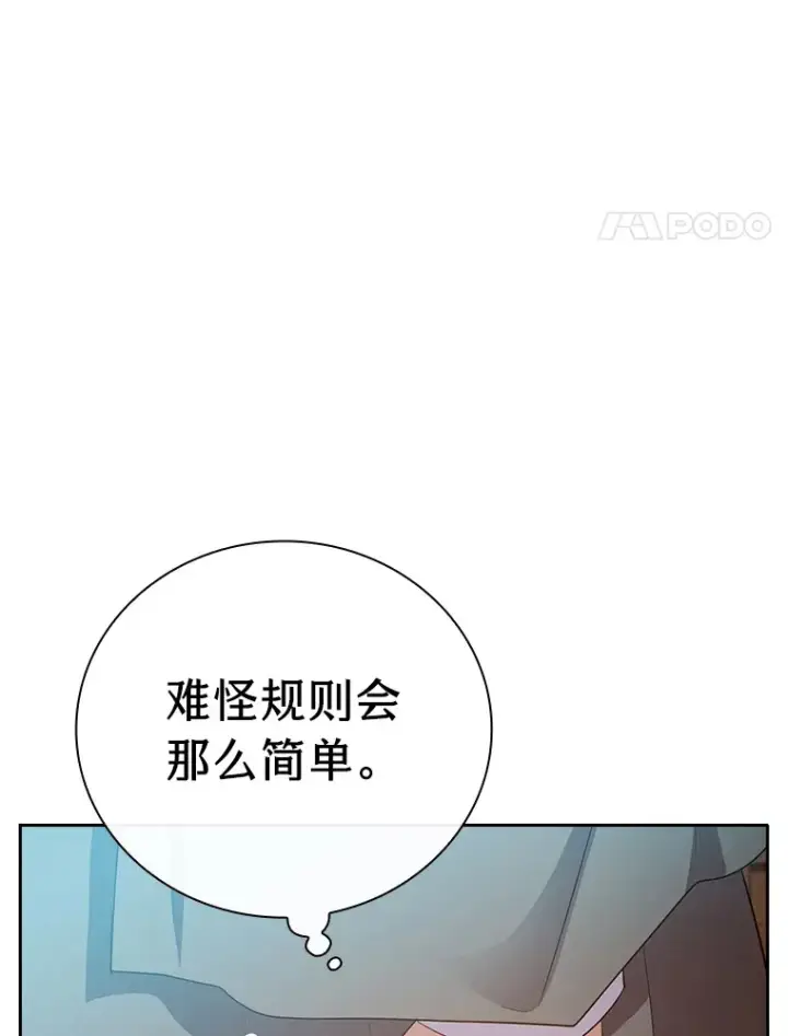 《厌学魔法师想毕业》70.与众不同的贵族图4