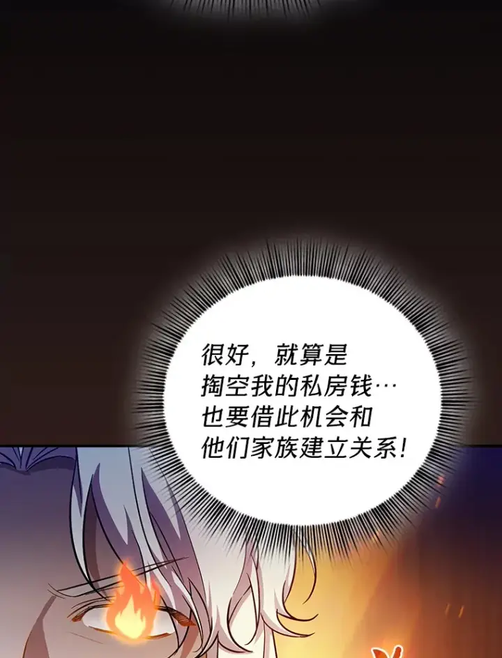 《厌学魔法师想毕业》70.与众不同的贵族图43