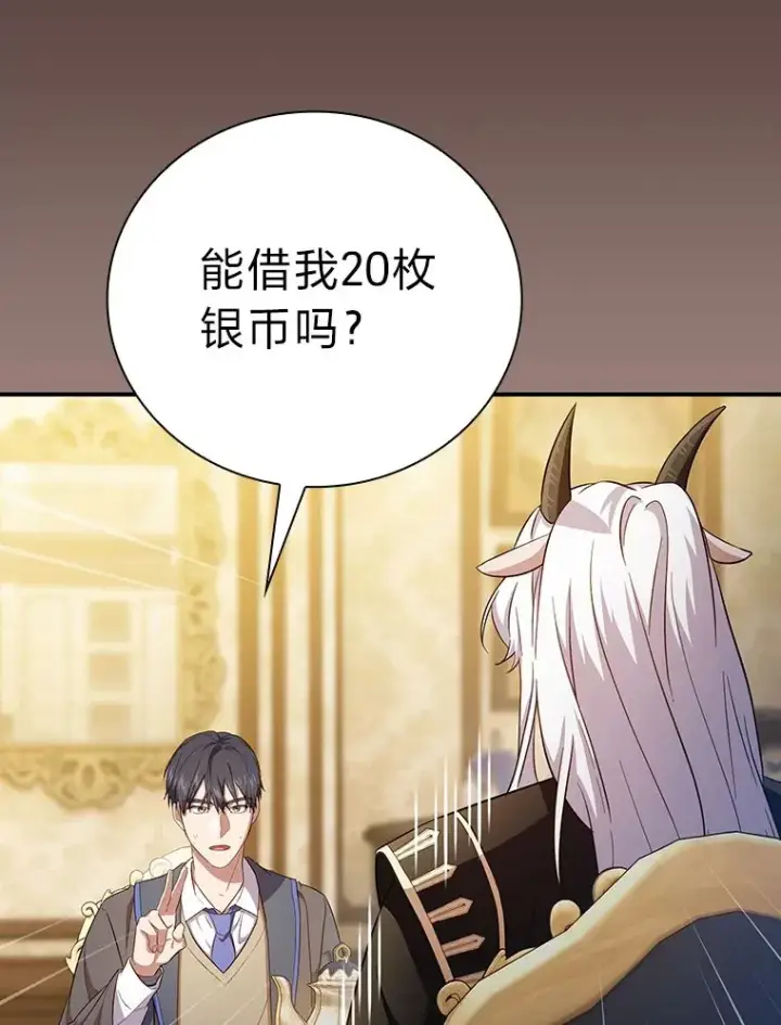 《厌学魔法师想毕业》70.与众不同的贵族图45