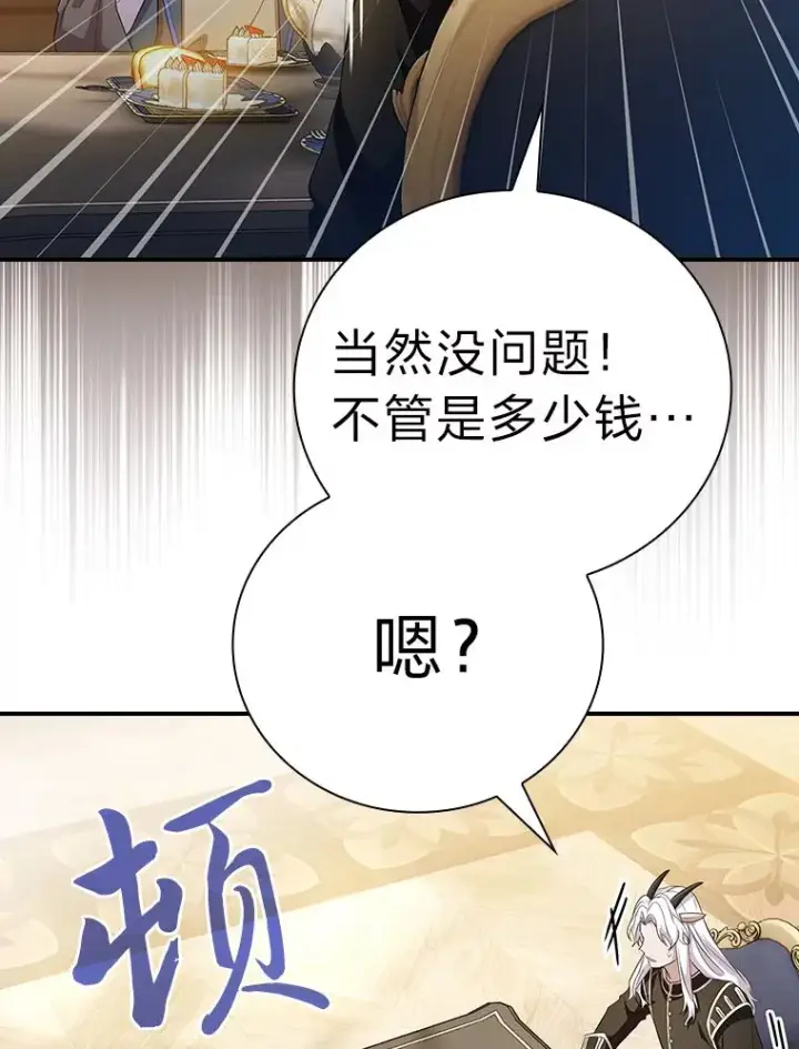 《厌学魔法师想毕业》70.与众不同的贵族图46