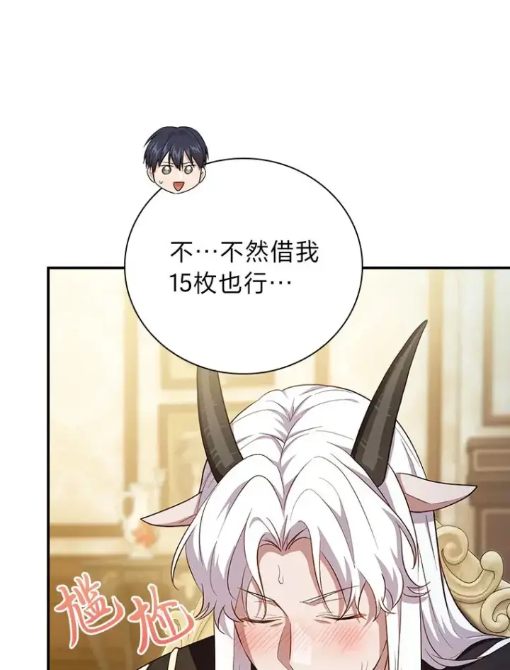 《厌学魔法师想毕业》70.与众不同的贵族图48
