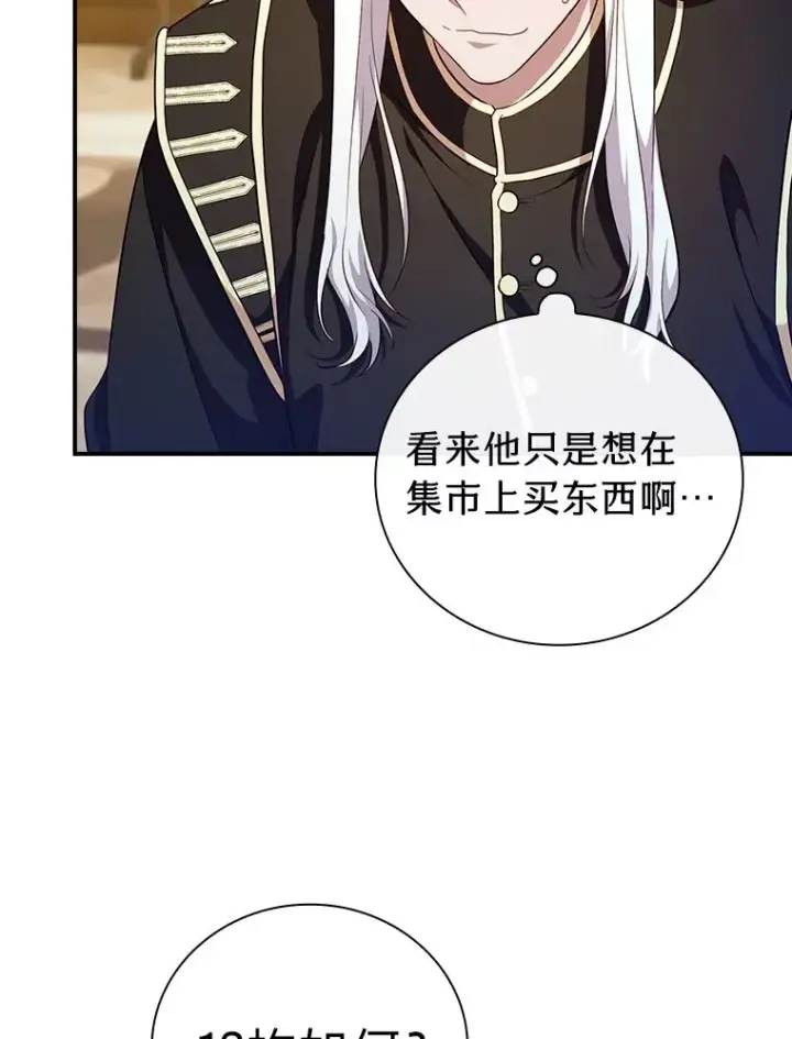 《厌学魔法师想毕业》70.与众不同的贵族图49