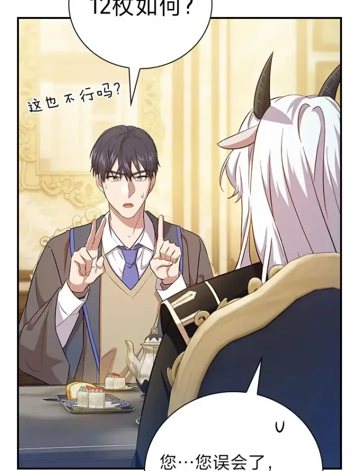 《厌学魔法师想毕业》70.与众不同的贵族图50