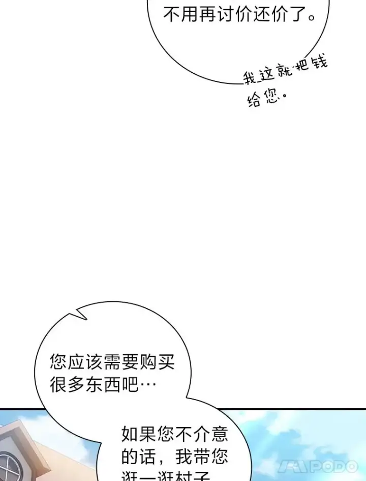 《厌学魔法师想毕业》70.与众不同的贵族图51