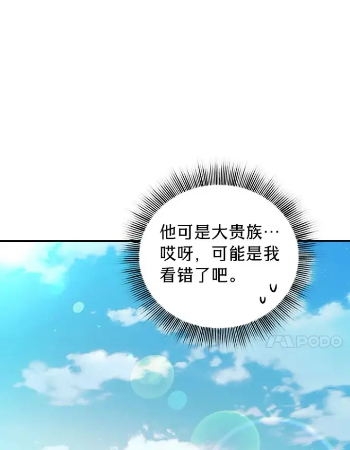 《厌学魔法师想毕业》70.与众不同的贵族图60