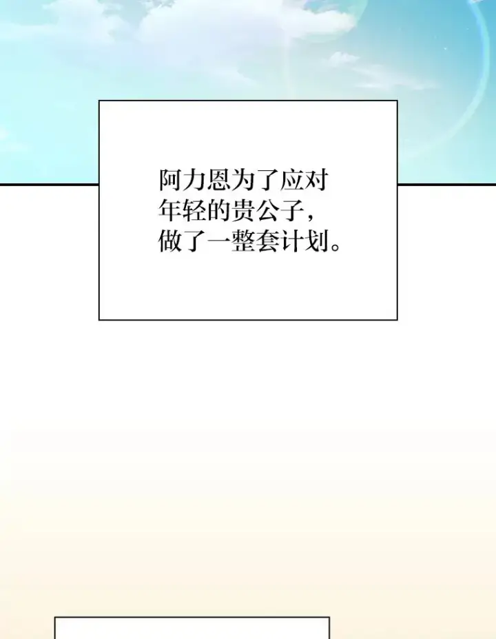 《厌学魔法师想毕业》70.与众不同的贵族图61