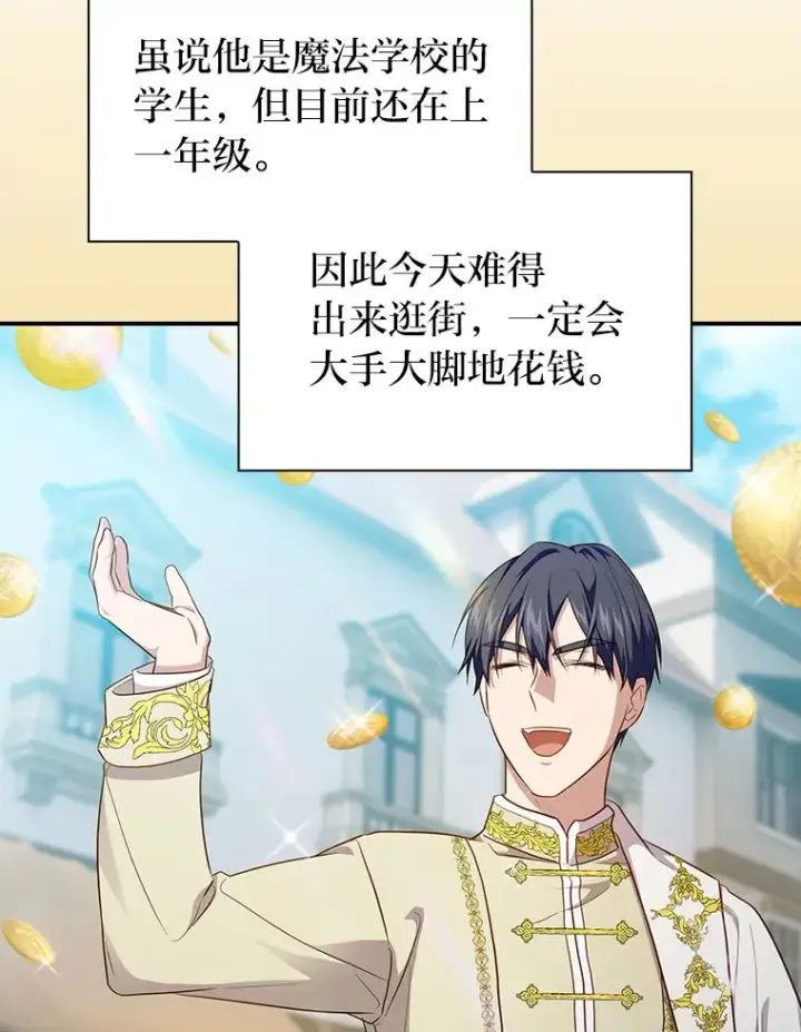 《厌学魔法师想毕业》70.与众不同的贵族图62