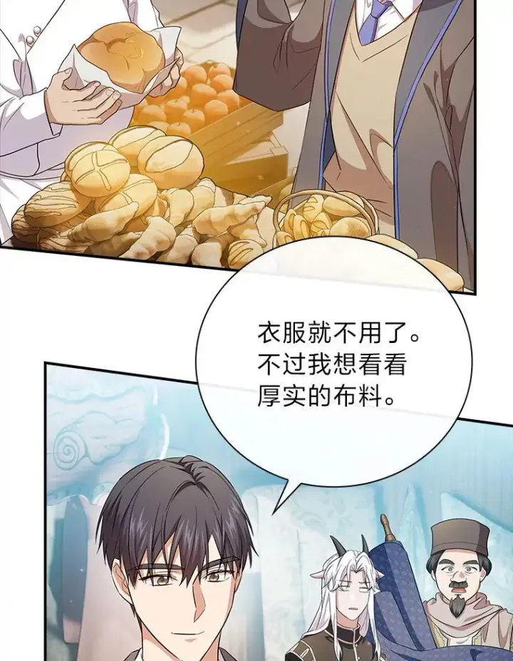 《厌学魔法师想毕业》70.与众不同的贵族图69