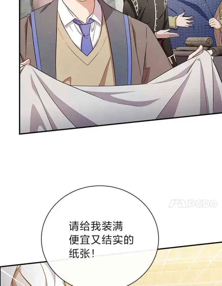 《厌学魔法师想毕业》70.与众不同的贵族图70