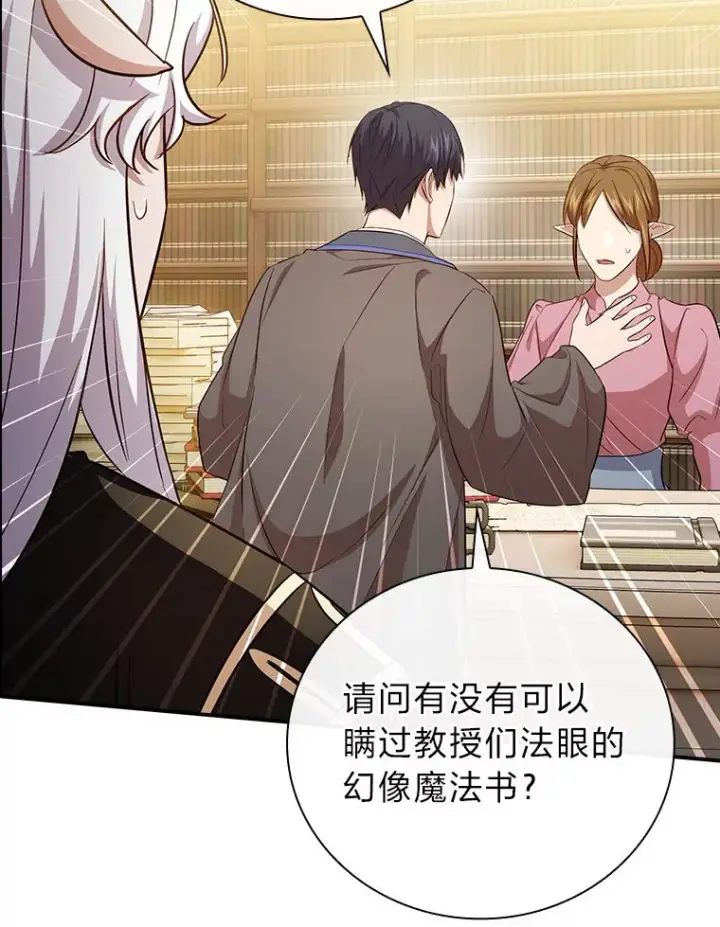 《厌学魔法师想毕业》70.与众不同的贵族图71