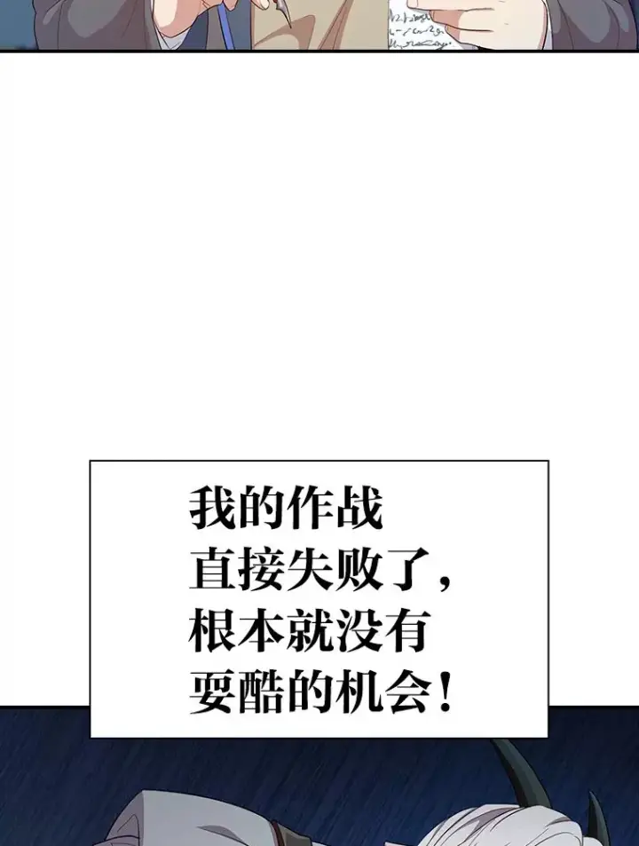 《厌学魔法师想毕业》70.与众不同的贵族图76