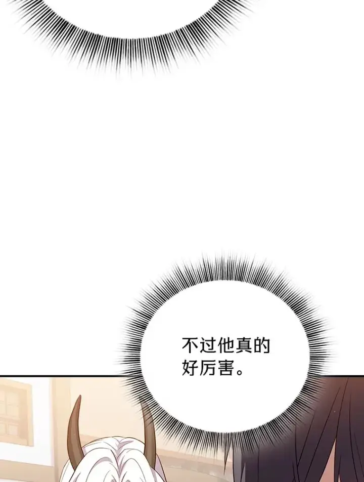 《厌学魔法师想毕业》70.与众不同的贵族图78