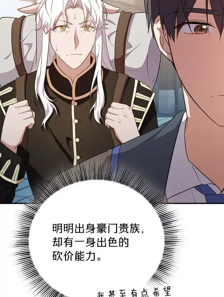 《厌学魔法师想毕业》70.与众不同的贵族图79