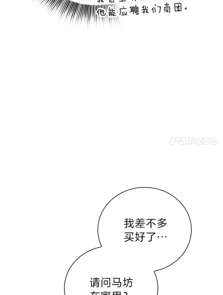 《厌学魔法师想毕业》70.与众不同的贵族图80