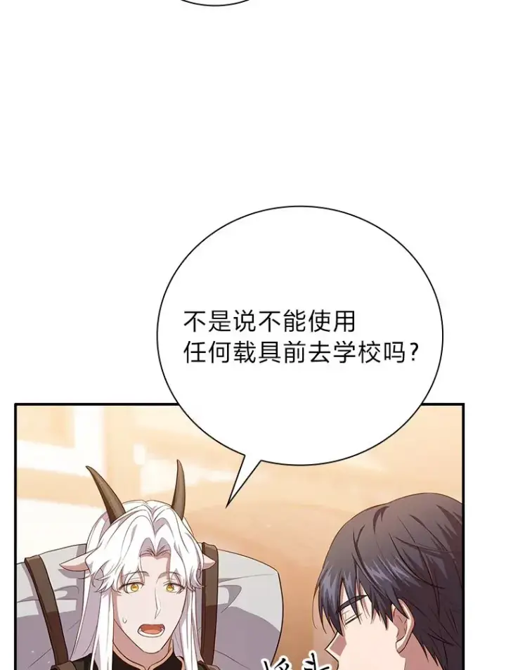 《厌学魔法师想毕业》70.与众不同的贵族图82