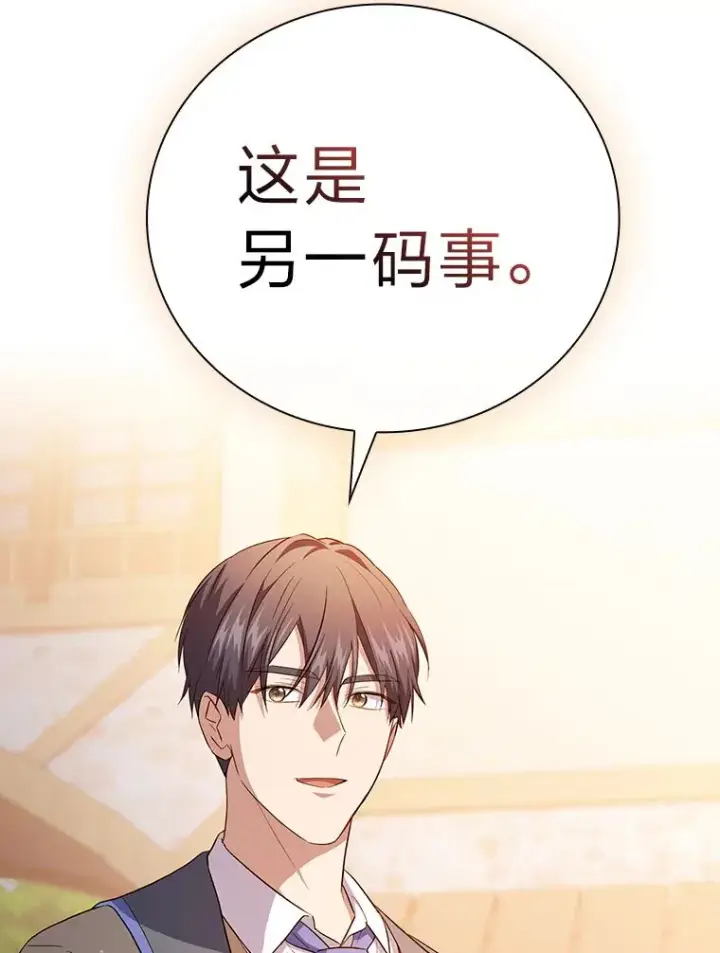 《厌学魔法师想毕业》70.与众不同的贵族图84