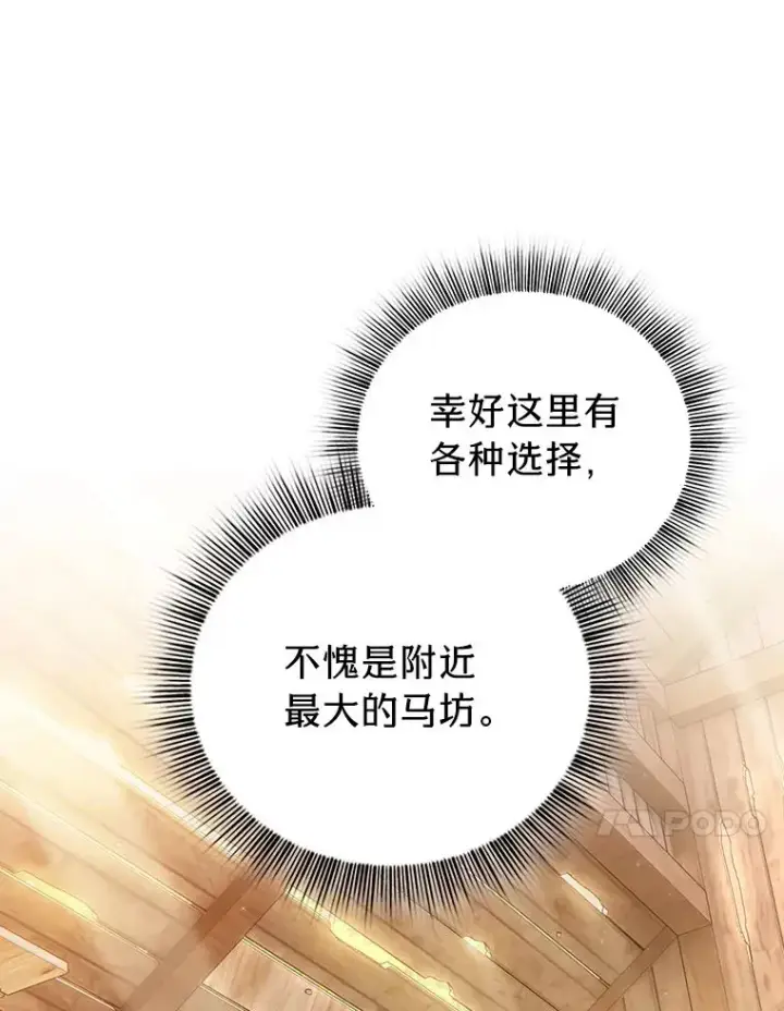 《厌学魔法师想毕业》70.与众不同的贵族图96