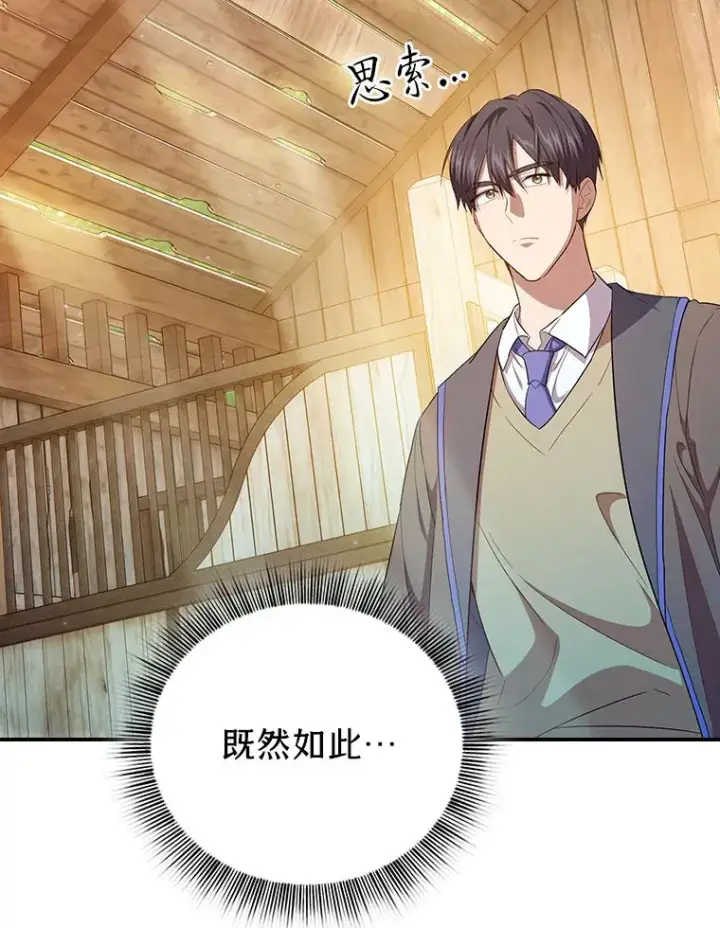 《厌学魔法师想毕业》70.与众不同的贵族图97