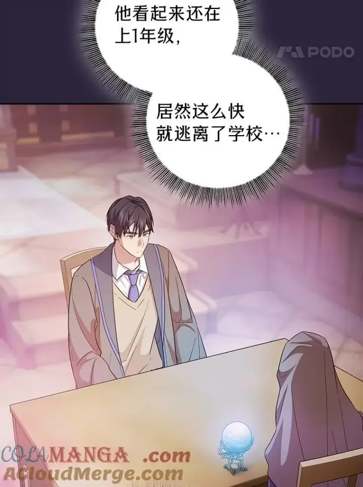 《厌学魔法师想毕业》71.权宜之计图101