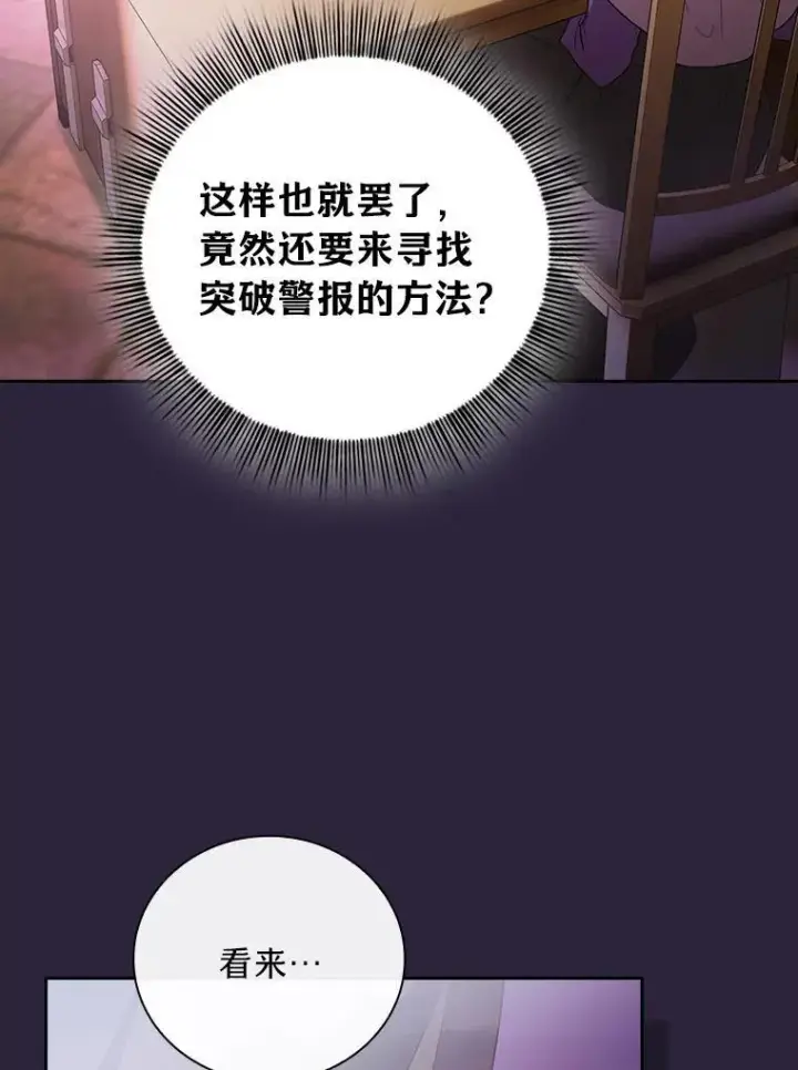 《厌学魔法师想毕业》71.权宜之计图102