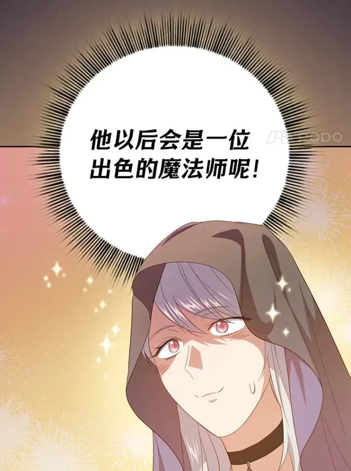 《厌学魔法师想毕业》71.权宜之计图104