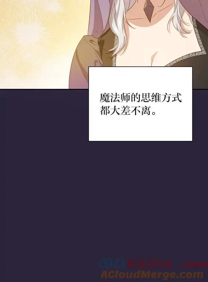 《厌学魔法师想毕业》71.权宜之计图105