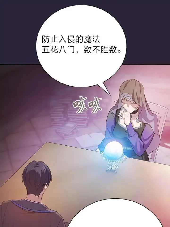《厌学魔法师想毕业》71.权宜之计图106