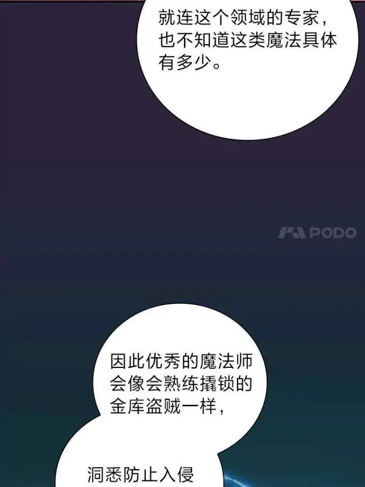 《厌学魔法师想毕业》71.权宜之计图107