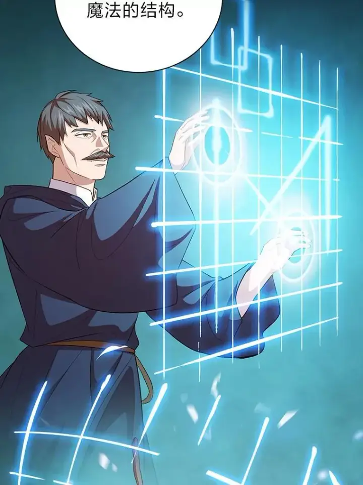 《厌学魔法师想毕业》71.权宜之计图108