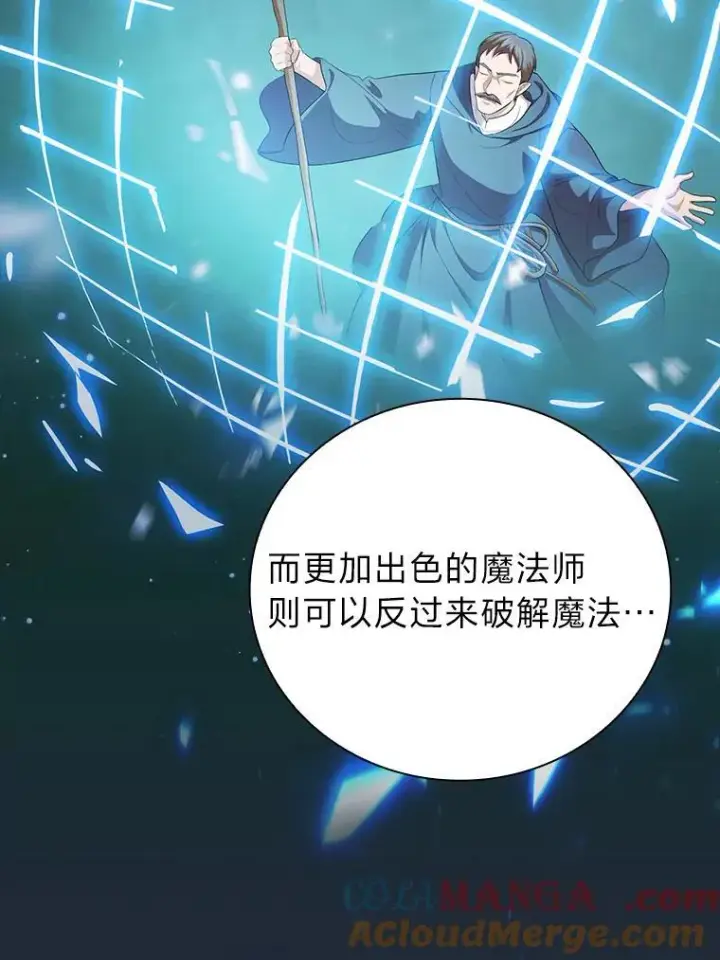 《厌学魔法师想毕业》71.权宜之计图109