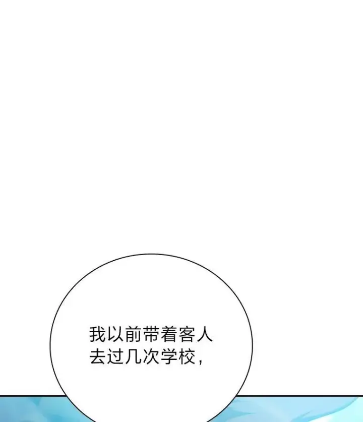 《厌学魔法师想毕业》71.权宜之计图11