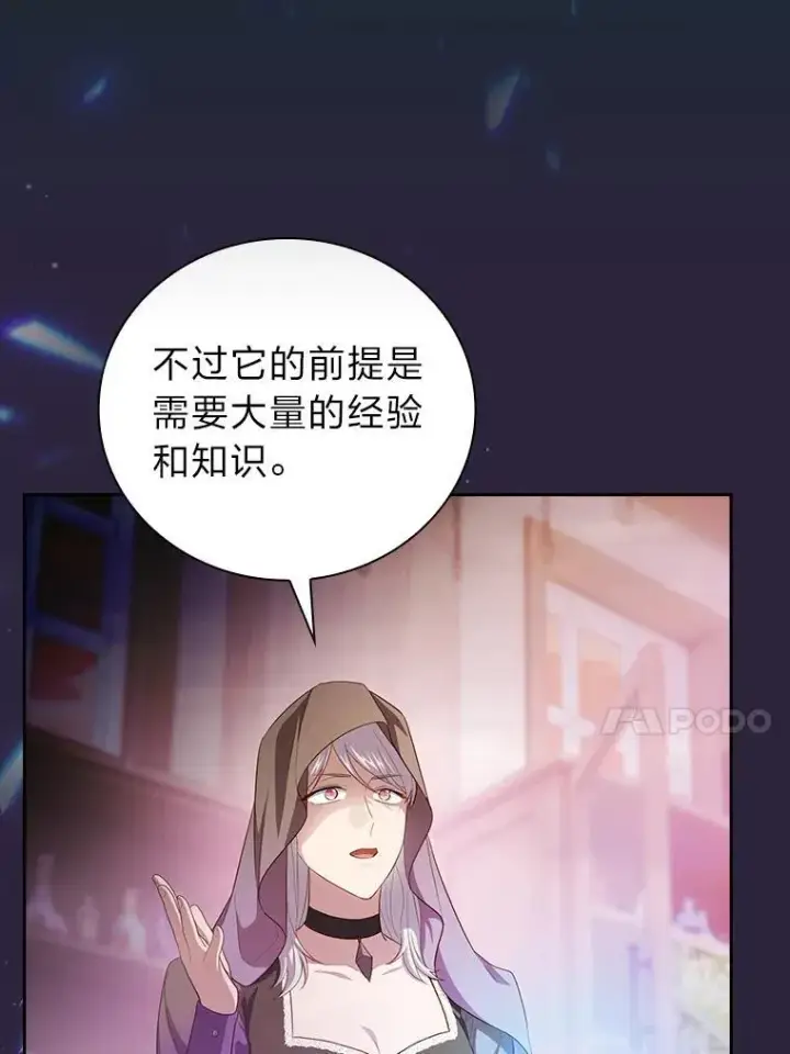 《厌学魔法师想毕业》71.权宜之计图110