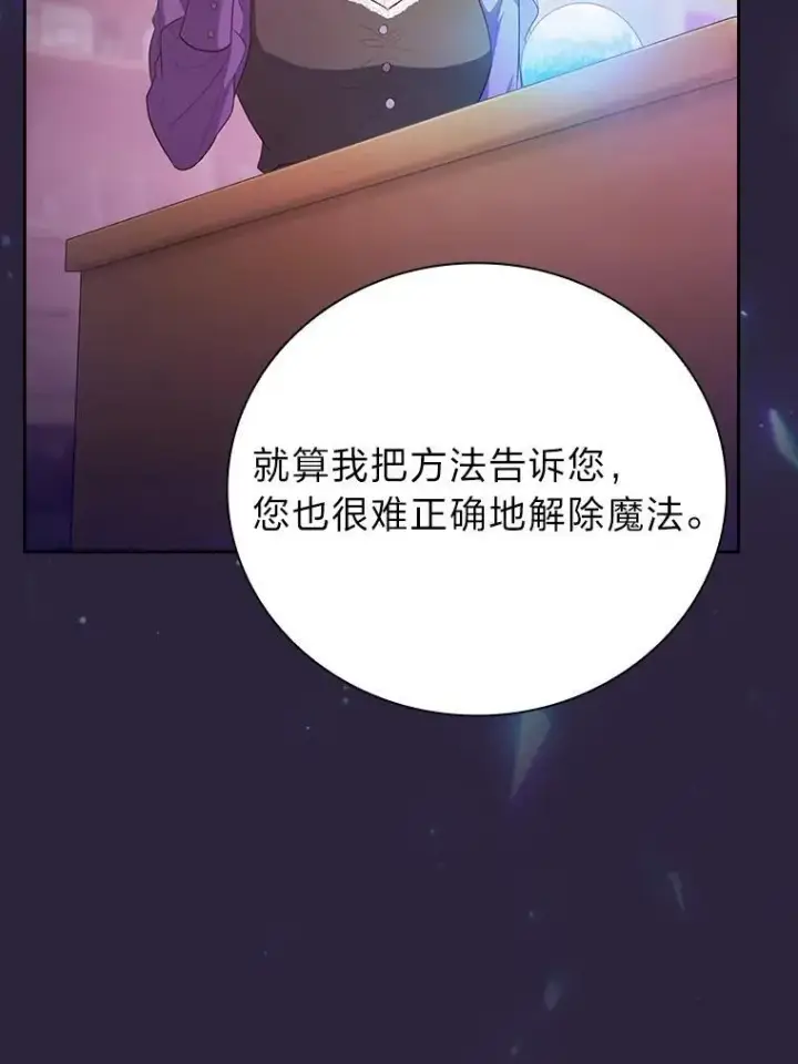 《厌学魔法师想毕业》71.权宜之计图111