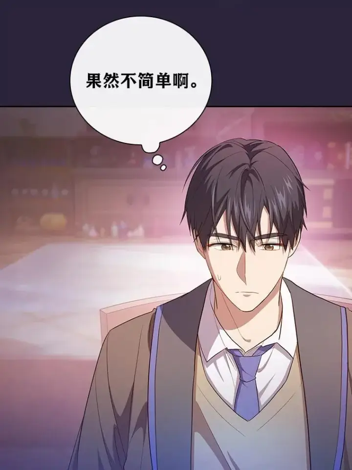 《厌学魔法师想毕业》71.权宜之计图112