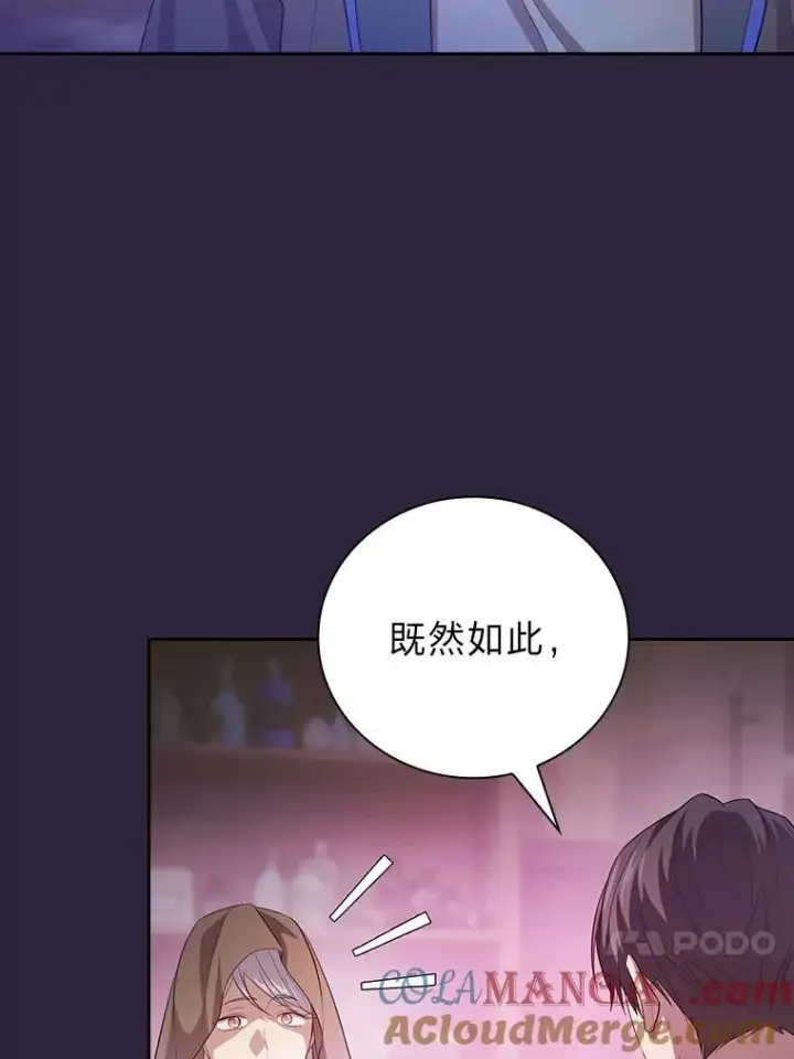 《厌学魔法师想毕业》71.权宜之计图113