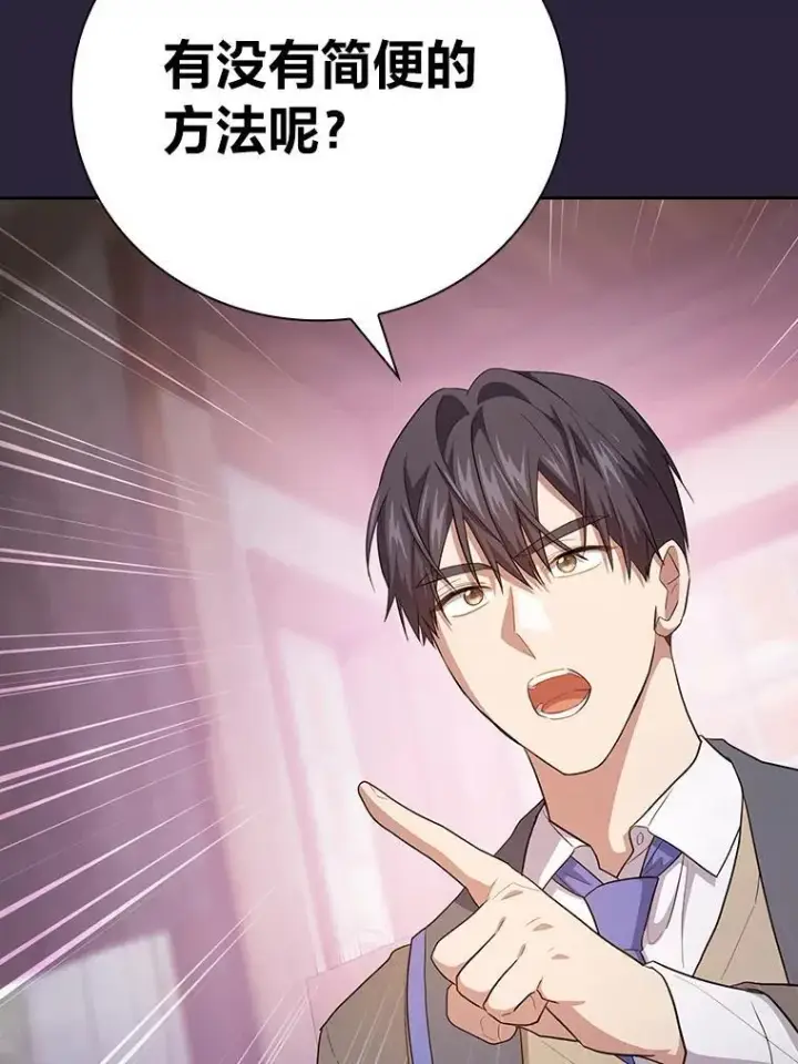 《厌学魔法师想毕业》71.权宜之计图115