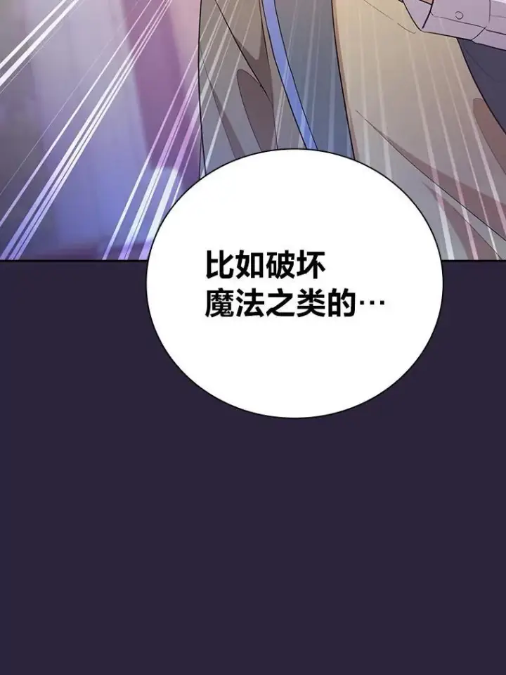 《厌学魔法师想毕业》71.权宜之计图116
