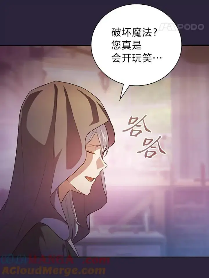 《厌学魔法师想毕业》71.权宜之计图117