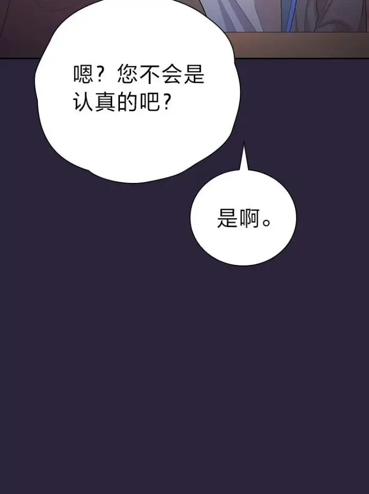 《厌学魔法师想毕业》71.权宜之计图119