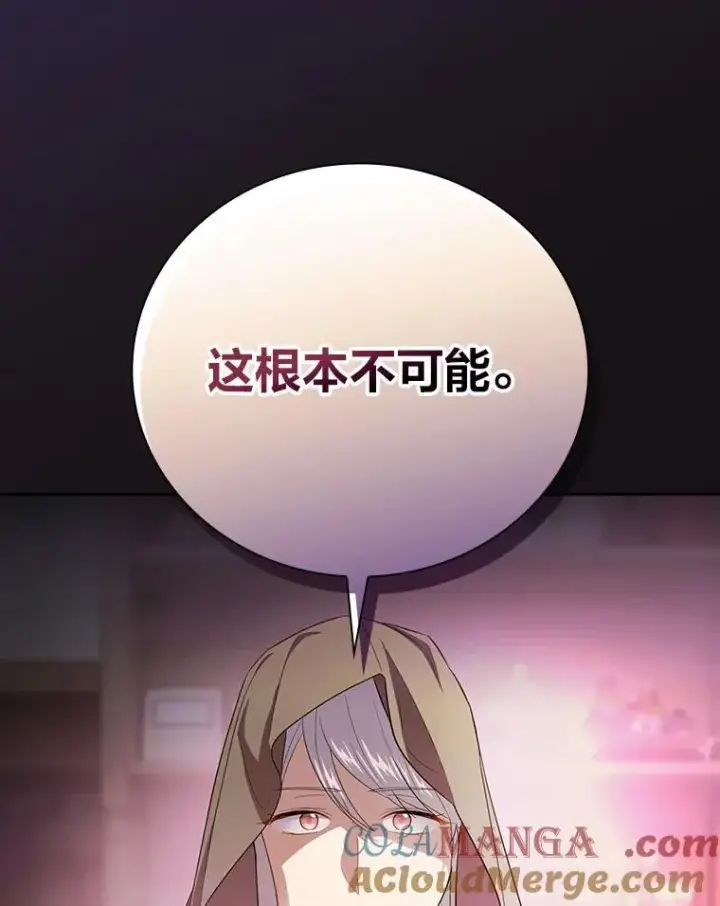 《厌学魔法师想毕业》71.权宜之计图121