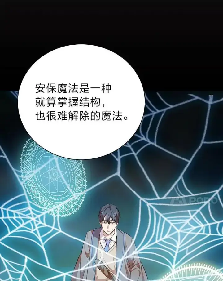 《厌学魔法师想毕业》71.权宜之计图123