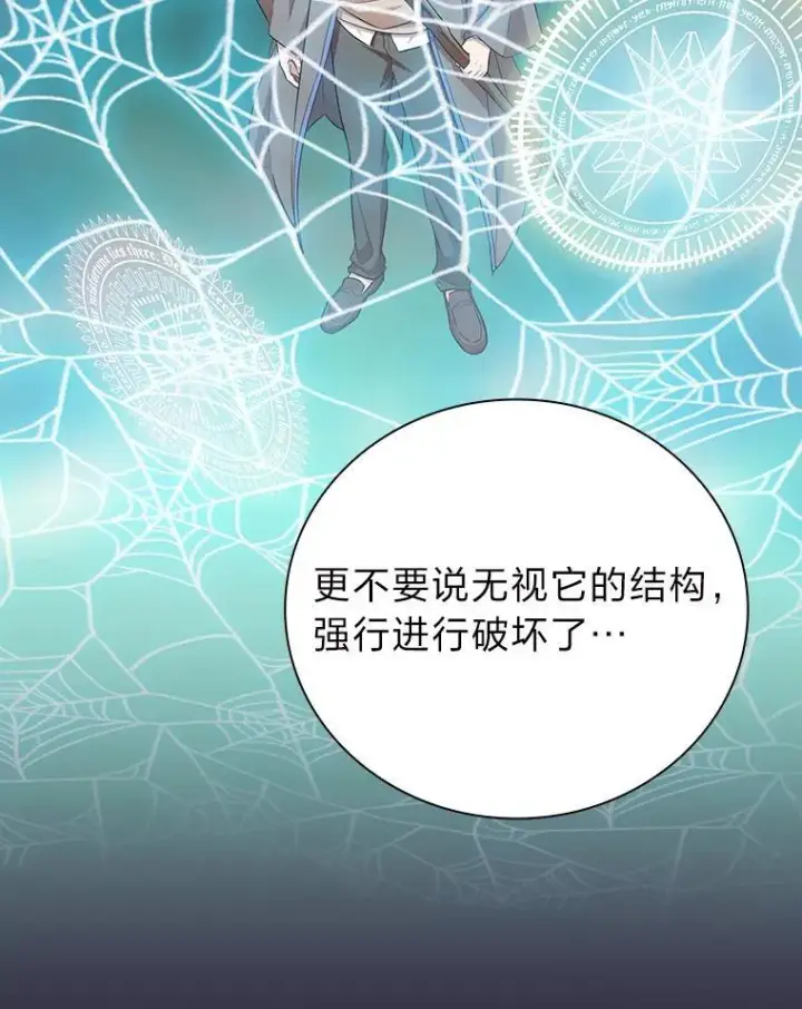 《厌学魔法师想毕业》71.权宜之计图124