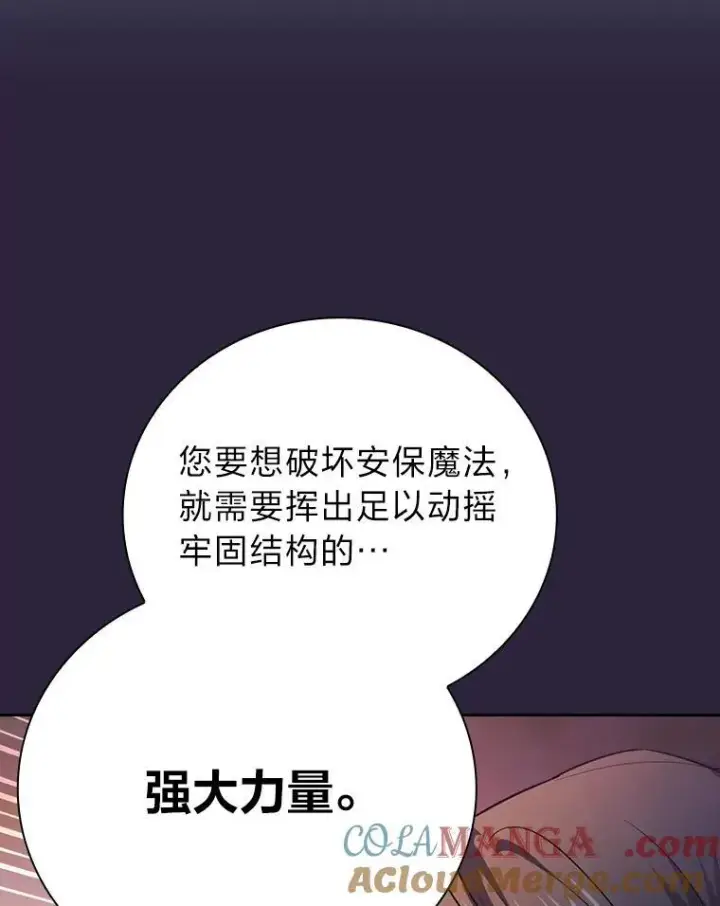 《厌学魔法师想毕业》71.权宜之计图125