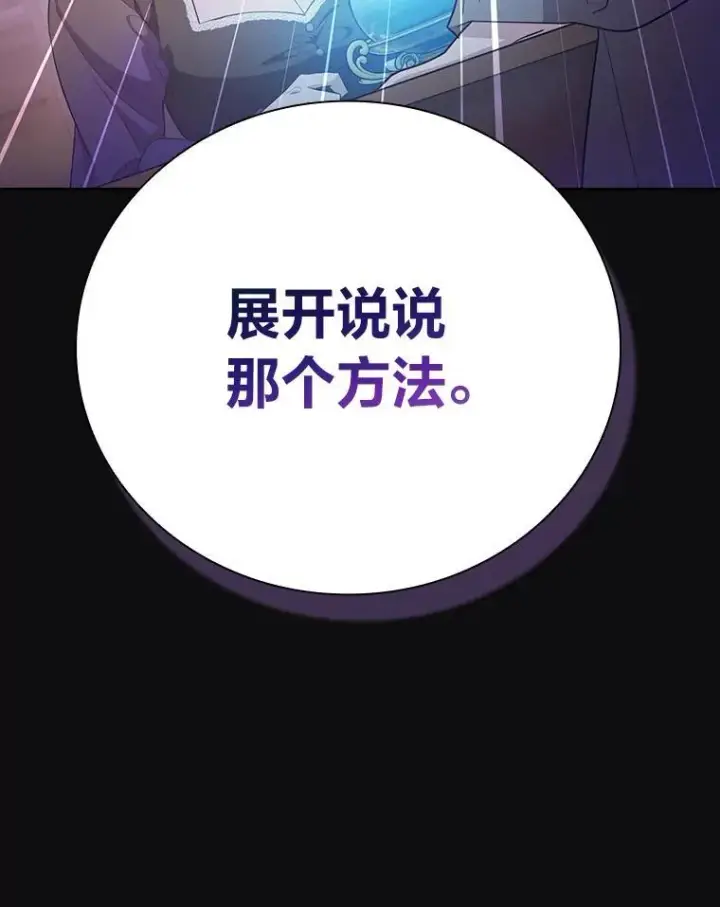 《厌学魔法师想毕业》71.权宜之计图131