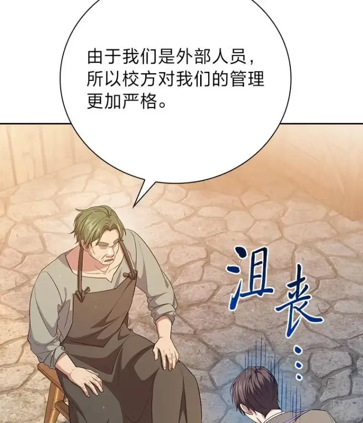 《厌学魔法师想毕业》71.权宜之计图14