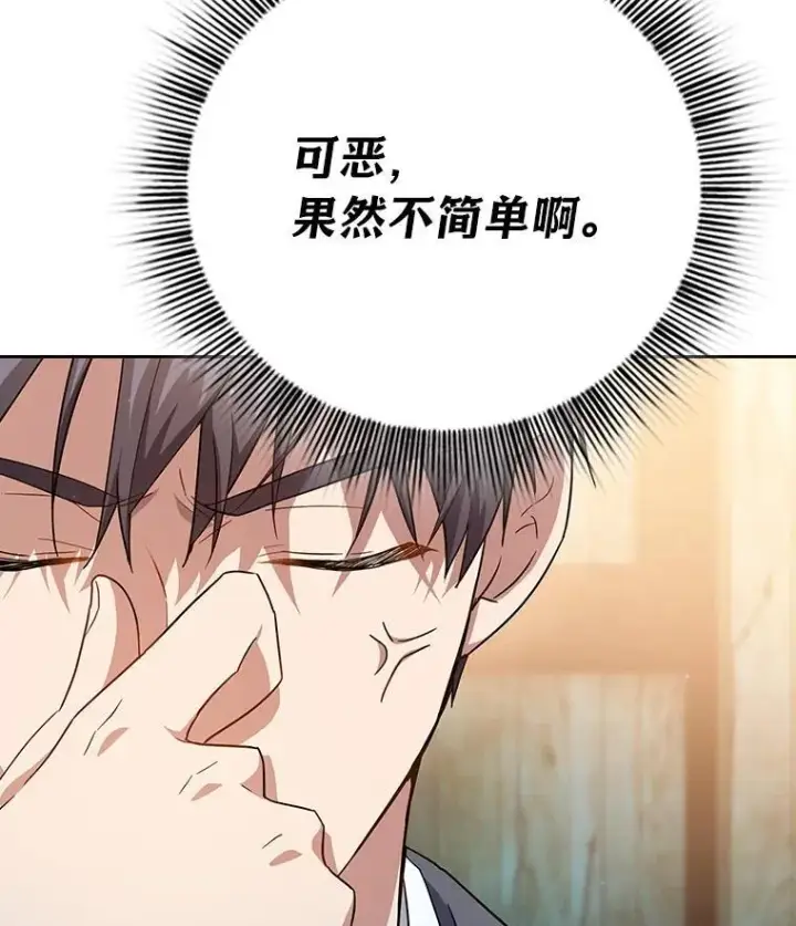 《厌学魔法师想毕业》71.权宜之计图16